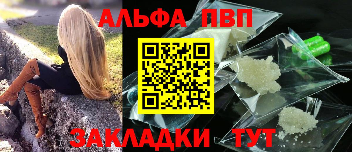 Альфа ПВП VHQ  Вход с VPN  Alpha-PVP крисы CK  сколько стоит  A PVP Соль  Раменское 