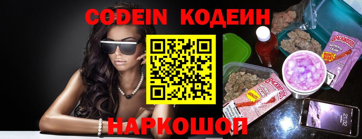 Раменское  Codein Purple Drank  где найти   Вход с VPN  Кодеиновый сироп Lean напиток Lean (лин) 