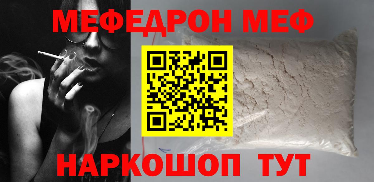 Меф мяу мяу кристаллы Раменское