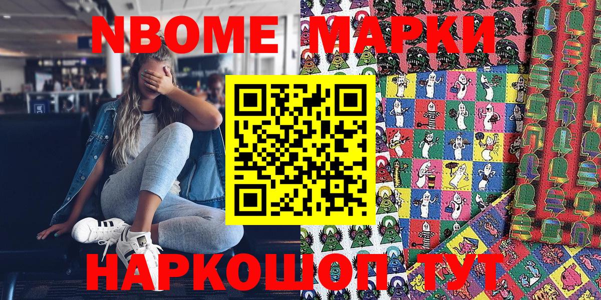 Раменское  Марки 25I-NBOMe 1,8мг  Вход с VPN  где найти наркотики  Марки 25I-NBOMe 1,8мг  Марки N-bome 